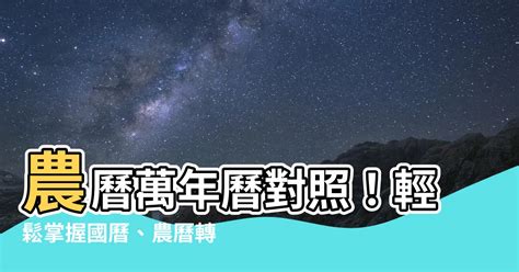 農曆生日|查詢農曆生日